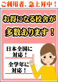 塾（学習塾）、個別指導、予備校選びの無料アドバイス+入塾祝い金プレゼント！