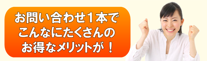 塾・予備校選びヘルパーなら、こんなにたくさんのお得なメリットが！