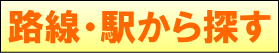 市区町村別に探す 