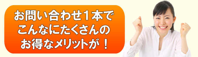 塾・予備校選びヘルパーなら、こんなにたくさんのお得なメリットが！